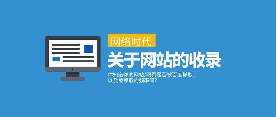 網站不被收錄或者收錄慢的原因和解決方法
