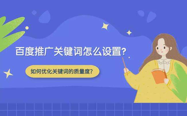 百度競價怎么選擇關鍵詞，關鍵詞的匹配方式有哪些？