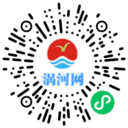 祝賀渦河網小程序上線！