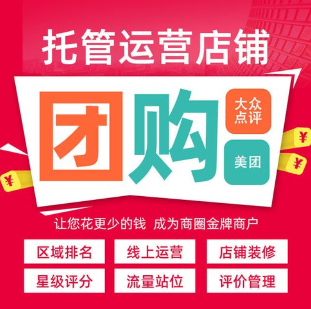 美團代運營公司到底是不是坑？他們是如何進行有效拉新的？