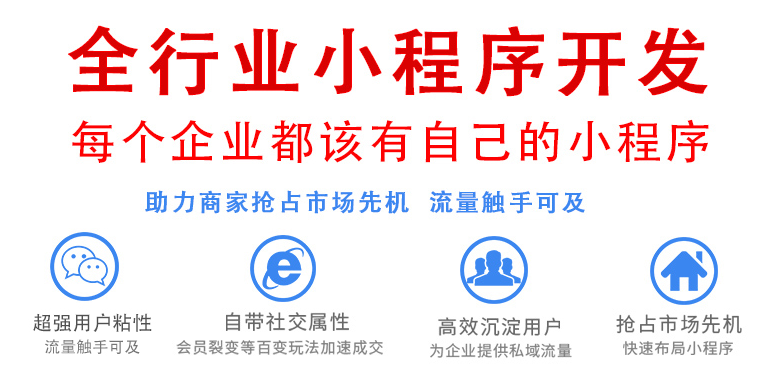 企業為什么需要做小程序？