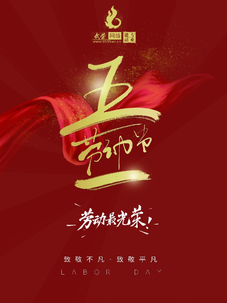 祝福所有新老客戶五一勞動節快樂！