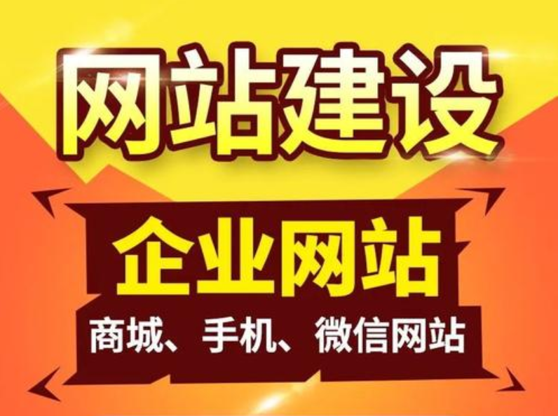 哪家網站建設公司比較可靠？
