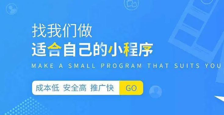 如何選擇一家靠譜的小程序開發公司？