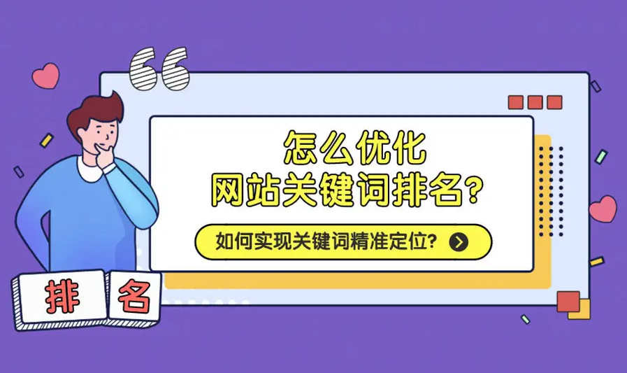 為什么網站關鍵詞有排名卻沒流量？