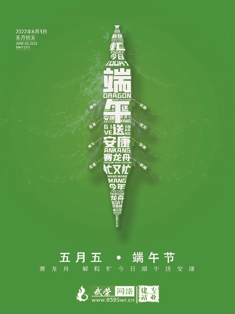 濃情端午 | 武榮網絡祝所有客戶和家人們端午節喜樂安康！