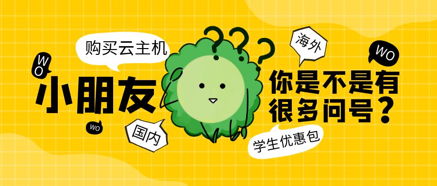 搭建網站選擇國外云主機的優勢有哪些？