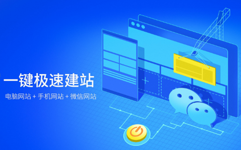 自助建站和獨立建站，該如何選擇？