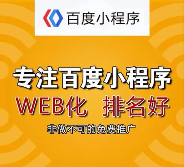 為什么你的公司一定要做百度小程序？