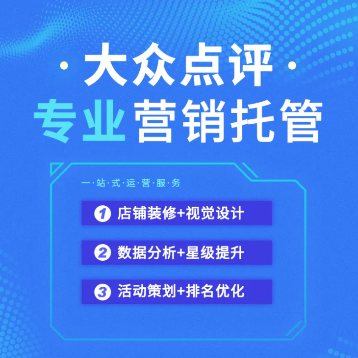 美團(tuán)·大眾點(diǎn)評(píng)店鋪的運(yùn)營要點(diǎn)有那些？
