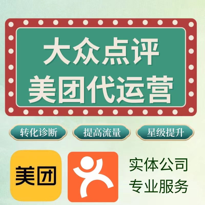 美團(tuán)點(diǎn)評(píng)代運(yùn)營 | 推廣通別亂開，找準(zhǔn)時(shí)機(jī)很關(guān)鍵！
