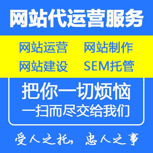 網站建成以后要進行哪些運營維護?