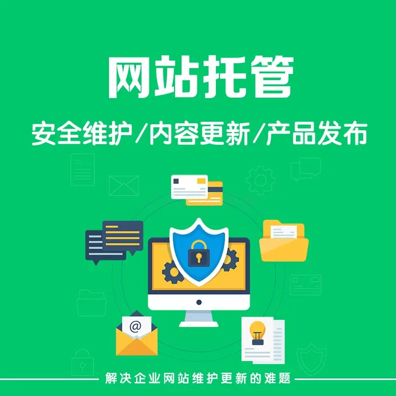 什么是網站托管？