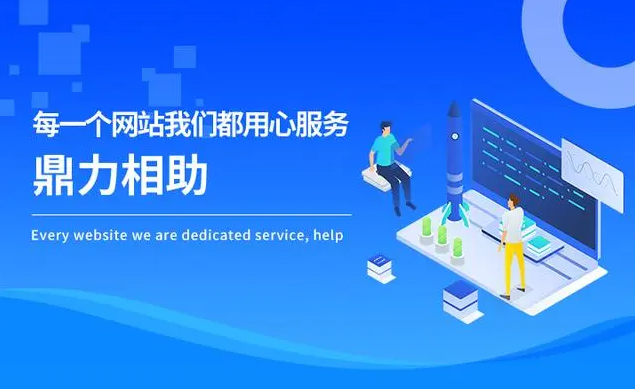 網站建設的好壞可以根據哪些方面來判斷？