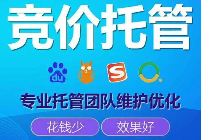 sem競價(jià)托管有哪些好處呢？