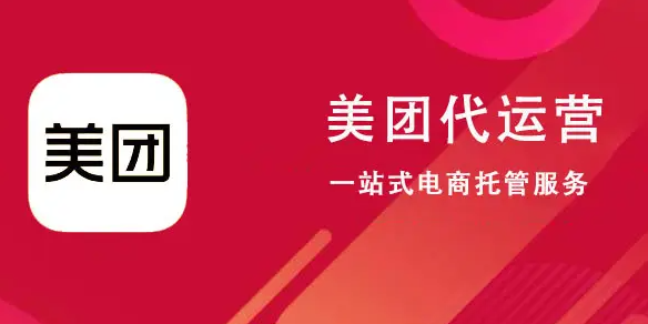 口腔美團代運營是什么？你的診所適合代運營嗎？