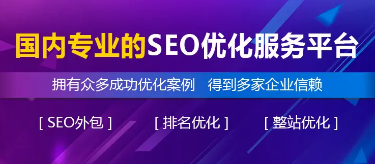 怎么優化企業站排名？