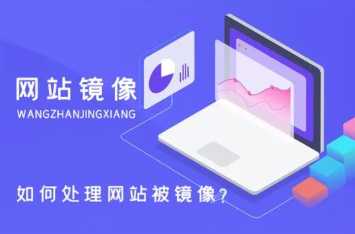 網(wǎng)站被灰產(chǎn)鏡像要不要緊，對(duì)SEO有影響嗎？