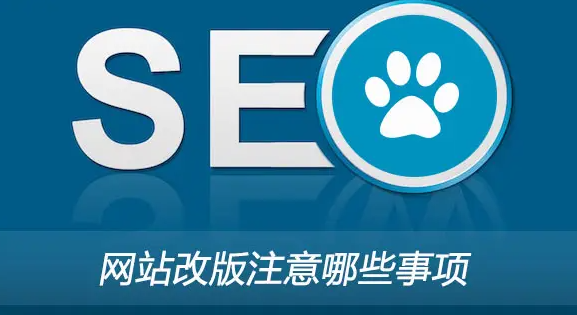 網站改版后蜘蛛不來爬取了是怎么回事？
