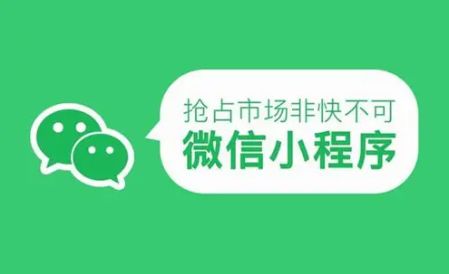 小程序對于企業而言，價值何在？