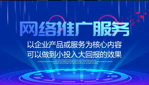 企業為什么要做網絡推廣？