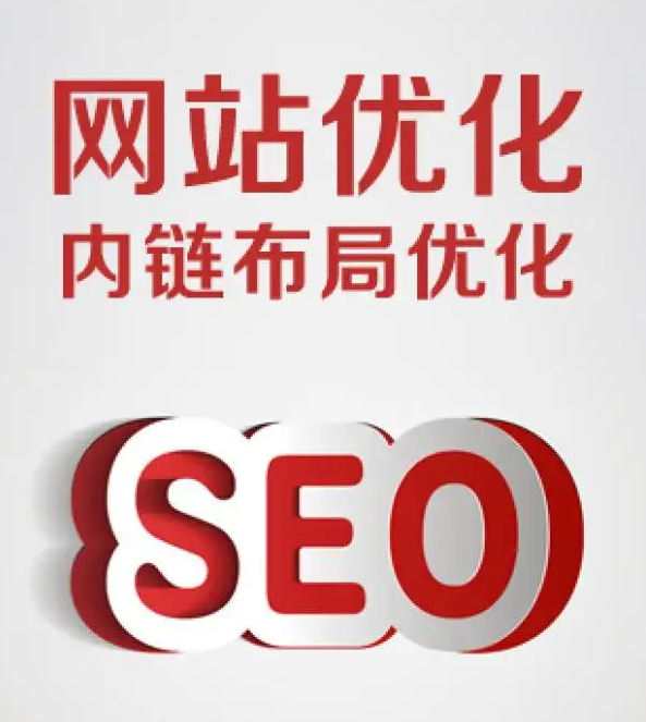 如何合理布局一個網站的內鏈結構?