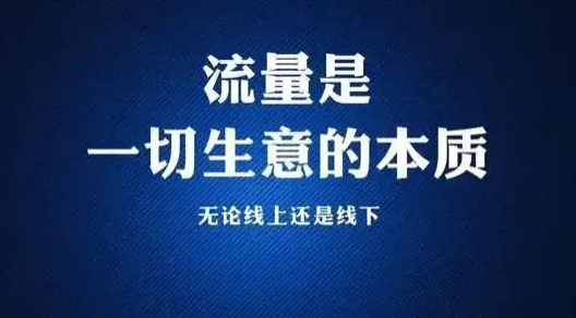 想要網絡引流推廣？這兩件事你一定得知道!