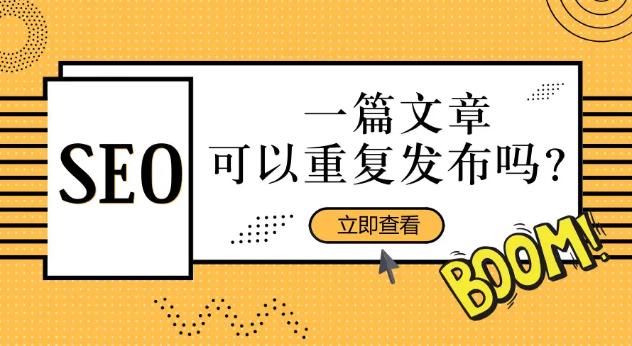 城市分站不要發重復文章，但可以調用相同的文章