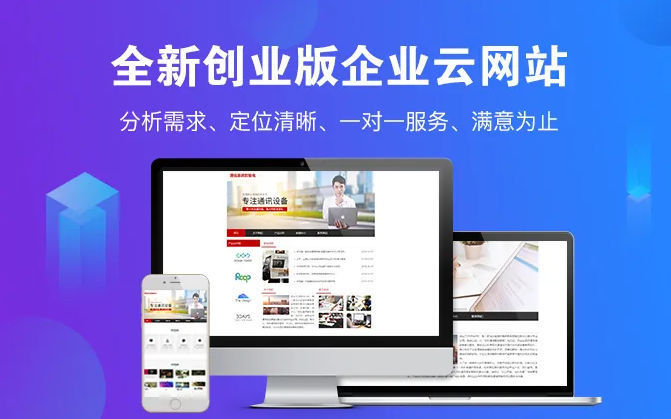 網站建設的必要性，讓您的企業更好的展現