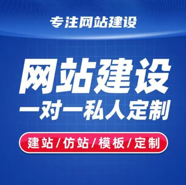 網站建設公司做網站多少錢？