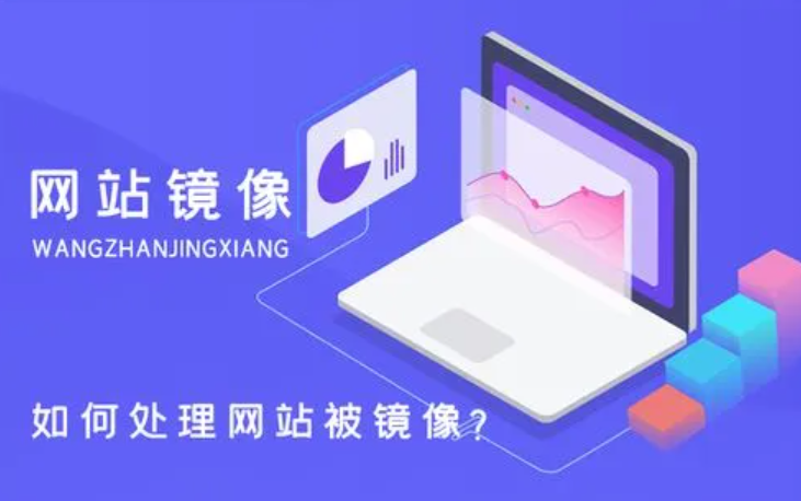 網站被鏡像了該怎么處理呢？