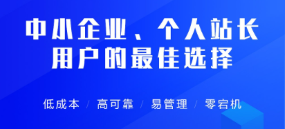 中小型企業上云如何選擇云服務器？