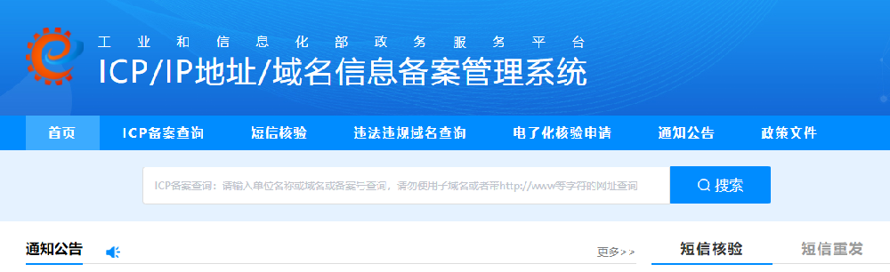 網站域名備案流程，備案需要多少時間？