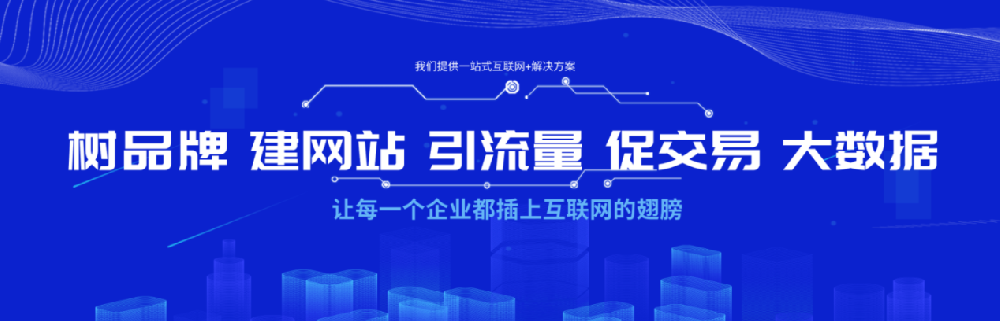 企業怎么做網站推廣？