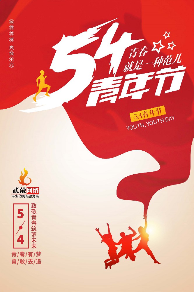 五四青年節 | 激揚青春 因我不凡