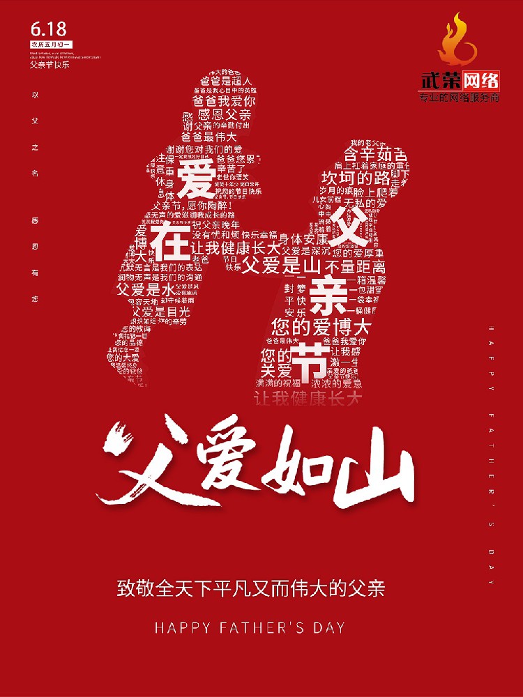 父親節丨他給的愛，總是滿格信號！