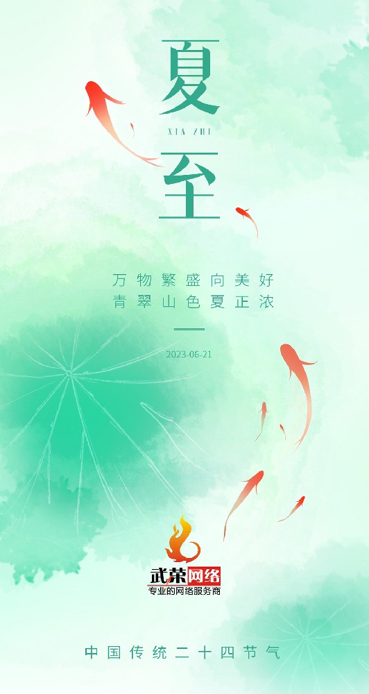 夏至 | 最有詩意的時光，愿夏日安好！