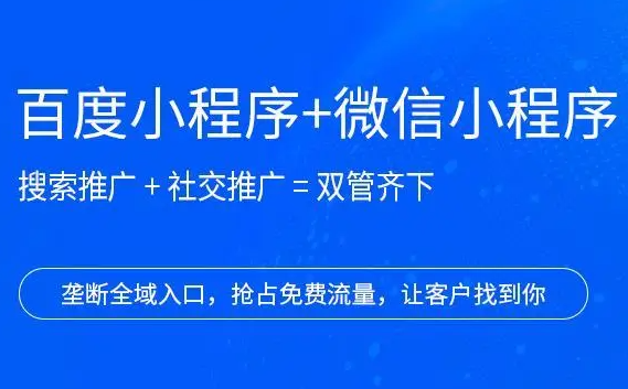 怎么制作自己的百度/微信小程序？