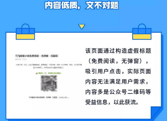 百度搜索違規低質頁面問題說明