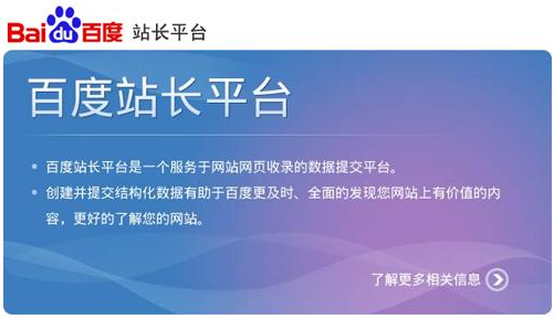 關于回收百度站長平臺網站提交配額的通知