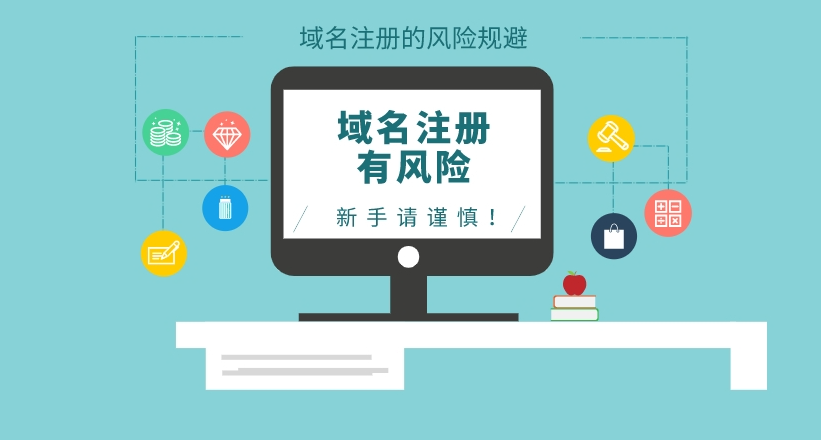 域名有黑歷史會不會給新站帶來負面影響？