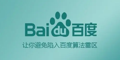 百度算法快速更新，SEO工作者如何應對？