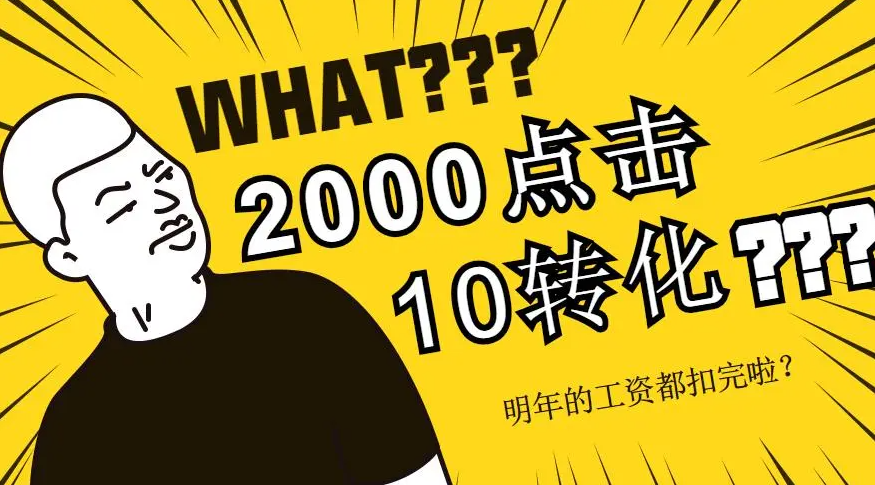 競價推廣如何規避無效流量？