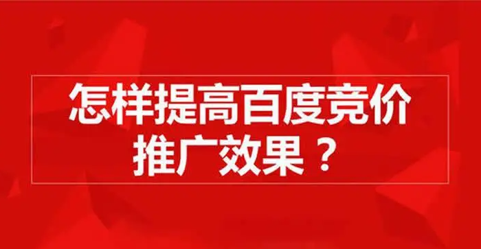 百度競價排名規則揭秘，掌握三個方向思路，賬戶獲客不愁！！