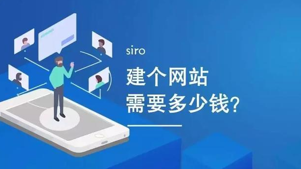 為什么網站建設價格差異很大？