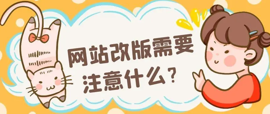 網站調整修改會影響排名嗎？