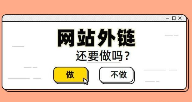 網站外鏈數量減少怎么處理不要掉？