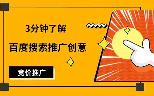 如何寫好吸引人的百度競(jìng)價(jià)廣告創(chuàng)意？