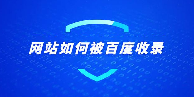 百度里突然找不到網站了是怎么回事?