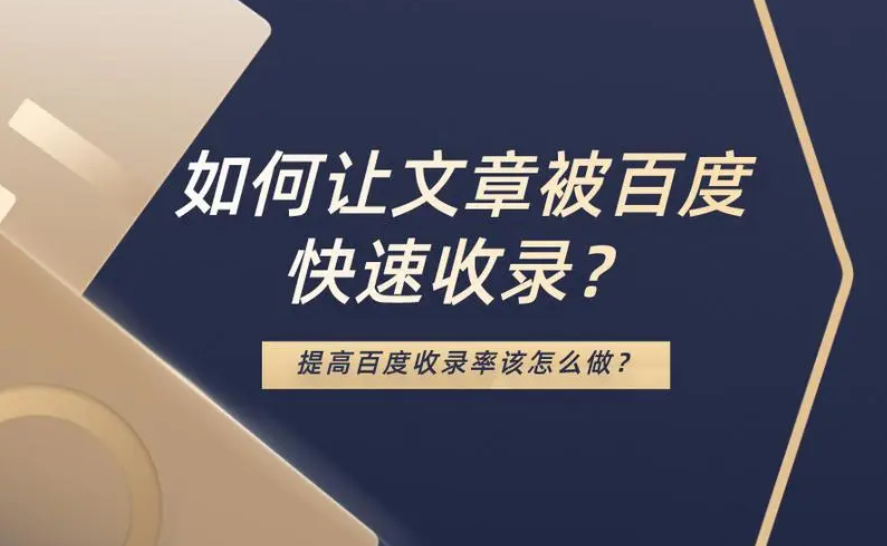 百度未收錄的文章怎么處理更好？